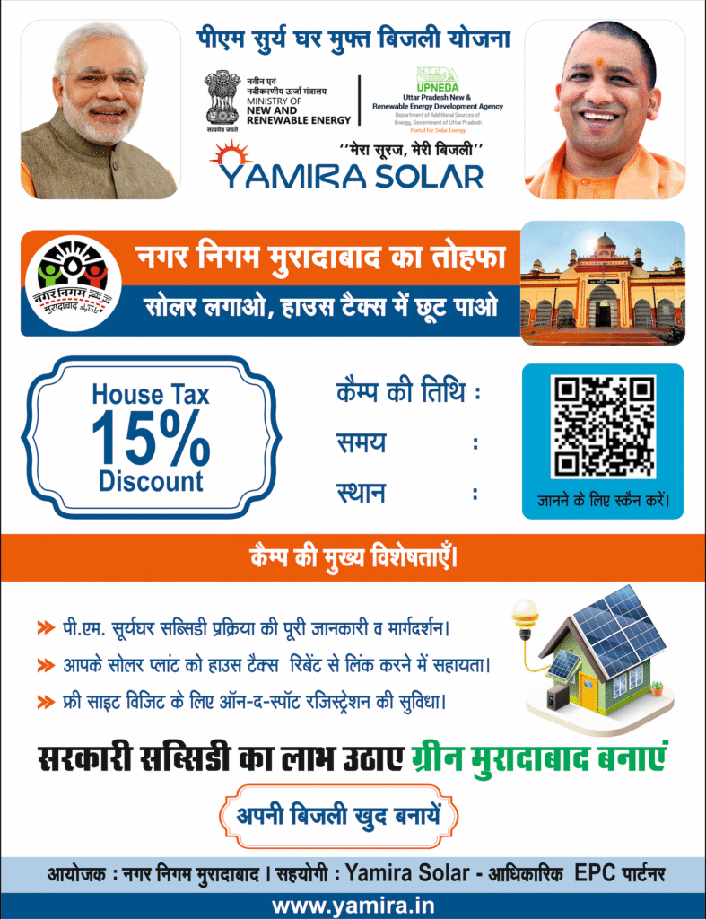 nagar nigam ghaziabad event - yamira solar
